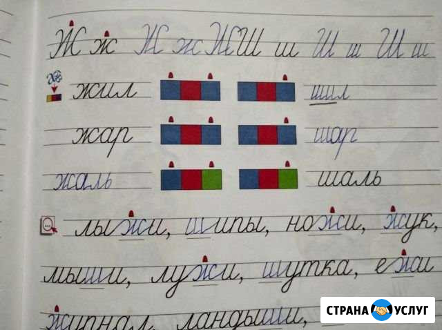 Русский язык 1-4 класс Железноводск - изображение 1