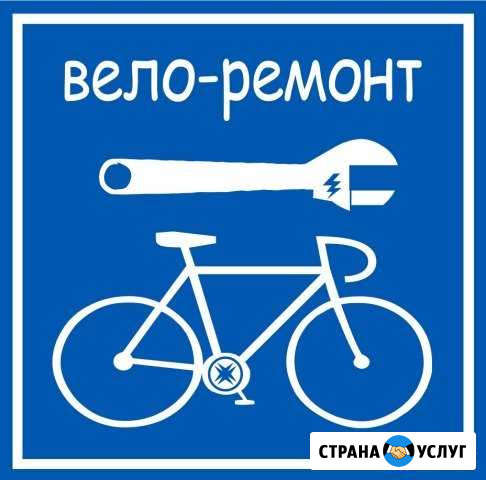 Вело-ремонт Переславль-Залесский - изображение 1