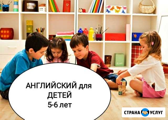 Английский для Детей Челябинск - изображение 1