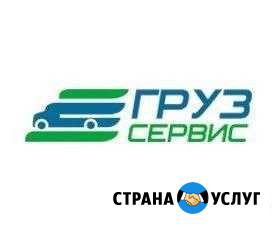 Грузчики - разнорабочие, Газели Юрга - изображение 1
