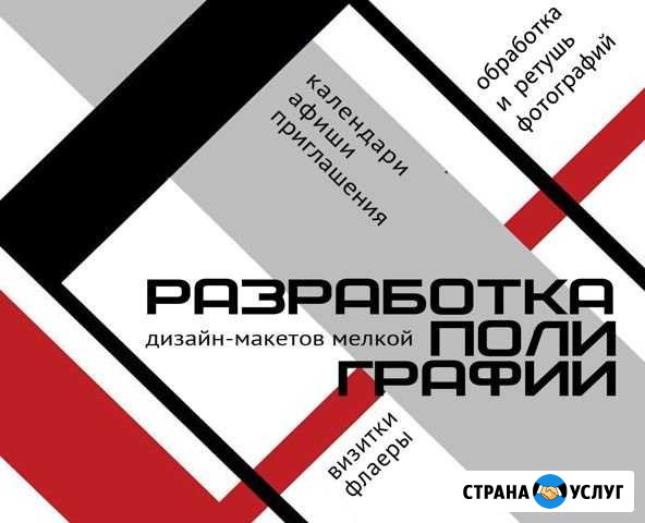 Разработка дизайн-макетов мелкой полиграфии Истра - изображение 1