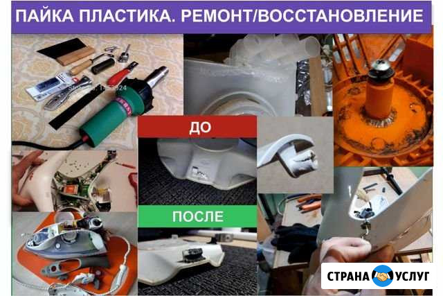 Ремонт пластиковых: игрушек, фенов, быт. техники Тольятти - изображение 1