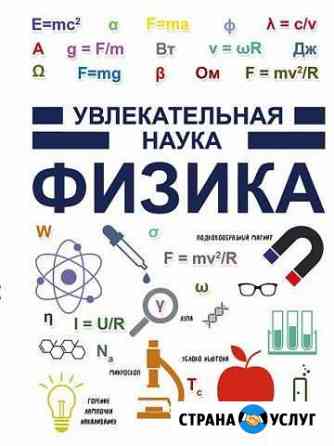 Физика 5-11 кл. егэ, огэ. Репетиторский центр Кван Новороссийск