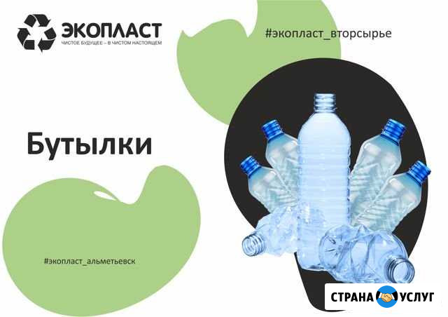 Приём пэт, вывоз пэт, скупка пэт Альметьевск - изображение 1