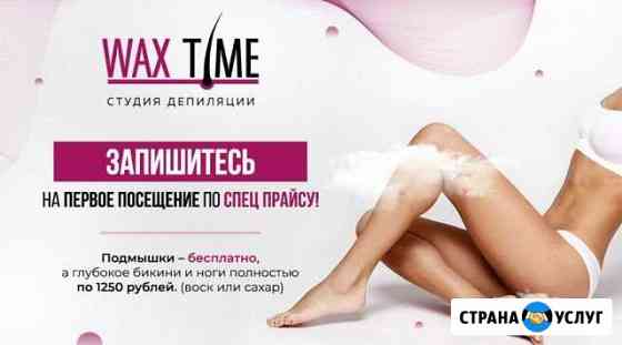 Эпиляция, шугаринг, депиляция, салон эпиляции Москва