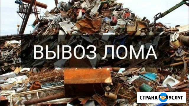 Вывоз металлолома. Утилизация Ижевск - изображение 1