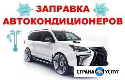 Заправка автокондиционеров Уфа - изображение 1
