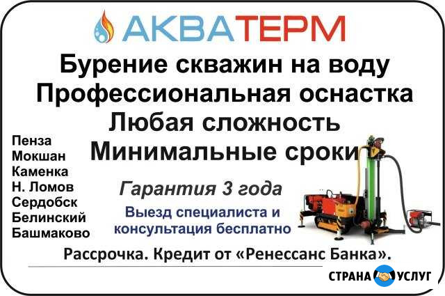 Бурение скважин на воду и обустройство под ключ Каменка - изображение 1