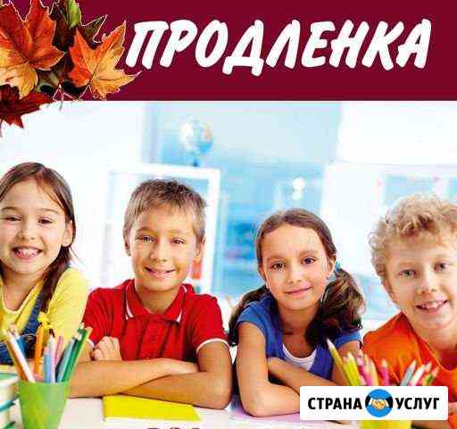 Продленка Чита