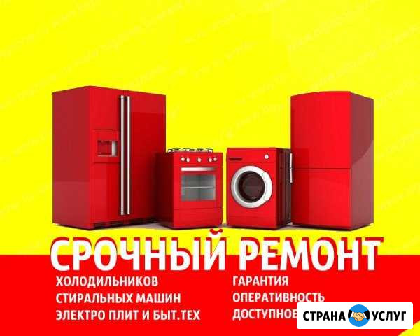 Ремонт стиральных машин Холодильников Новосибирск - изображение 1