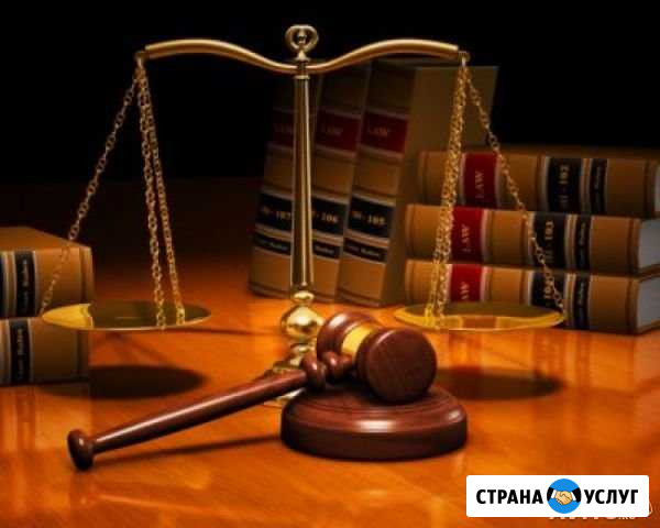Юридические услуги Оренбург - изображение 1
