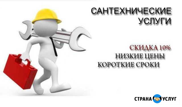 Услуги сантехника Кемерово - изображение 1
