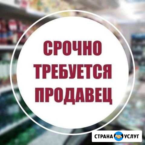 Продавец продовольственных товаров Мыски - изображение 1