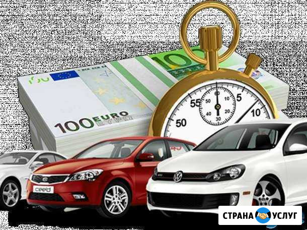 Выкуп авто в любом состоянии Старый Оскол - изображение 1