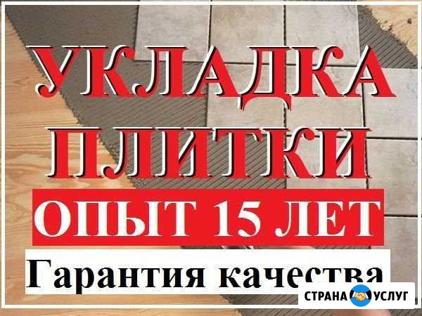 Плиточники. Опыт 15 лет. Работаем по всей области Липецк - изображение 1
