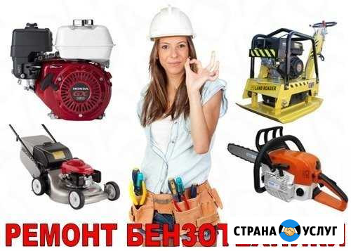 Ремонт бензо и электроинструмента Белебей - изображение 1