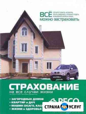 Осаго,каско, любые виды страхования Воронеж