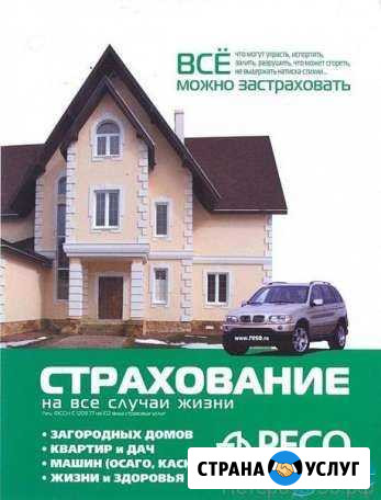 Осаго,каско, любые виды страхования Воронеж - изображение 1
