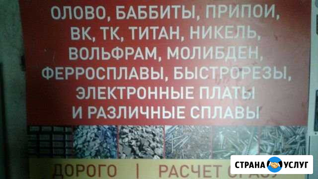 Прием цветных и черных металлов Ртищево - изображение 1
