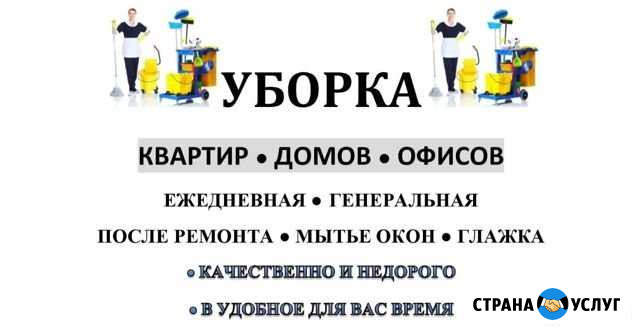 Уборка Квартир Ахтубинск - изображение 1