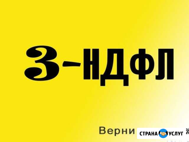 Заполнение 3-ндфл Майкоп - изображение 1