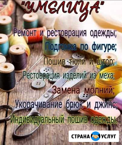 Пошив одежды Рославль - изображение 1