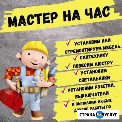 Муж на час Нижний Новгород - изображение 1