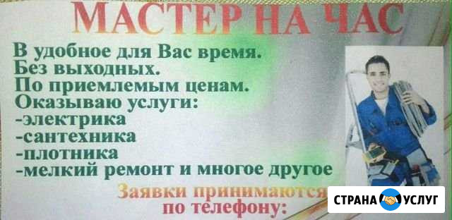 Электрик Жирновск - изображение 1