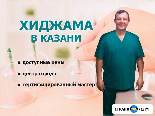 Хиджама Казань - изображение 1