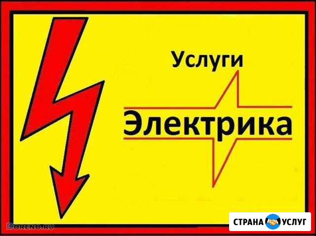 Услуги электрика Пыть-Ях - изображение 1