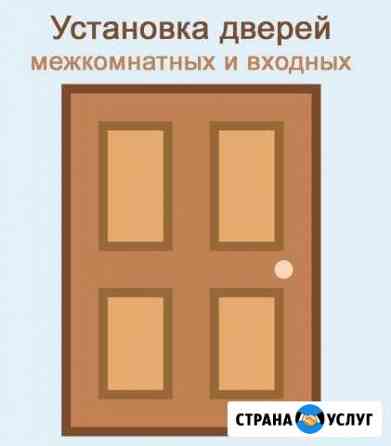 Установка дверей в Краснодаре. Без выходных Краснодар