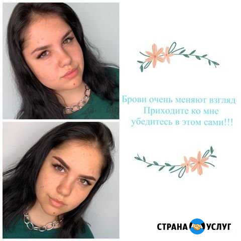 Оформление бровей Магнитогорск - изображение 1