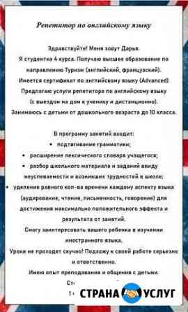 Репетитор по английскому языку Тольятти