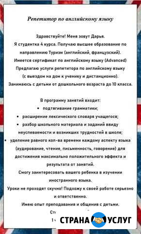 Репетитор по английскому языку Тольятти - изображение 1