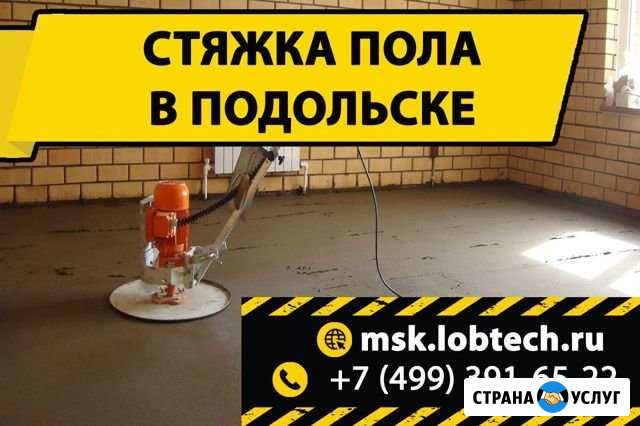 Стяжка пола в Подольске Подольск - изображение 1