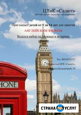 Английский язык Оренбург - изображение 1