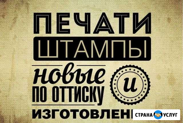 Печати и Штампы без посредников.отправка по России Тверь - изображение 1