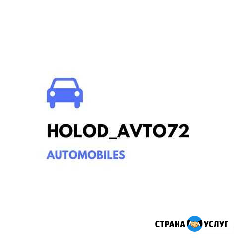 Заправка автокондиционеров с выездом Тюмень - изображение 1