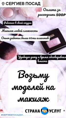 Макияж Сергиев Посад - изображение 1