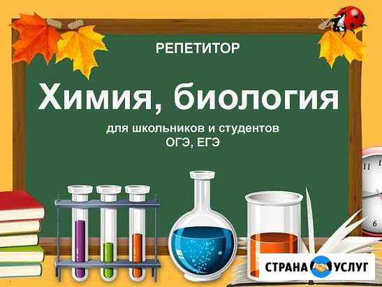 Репетитор химия и биология Сальск - изображение 1