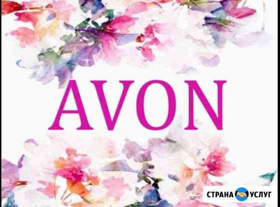 Представитель avon эйвон Красноярск