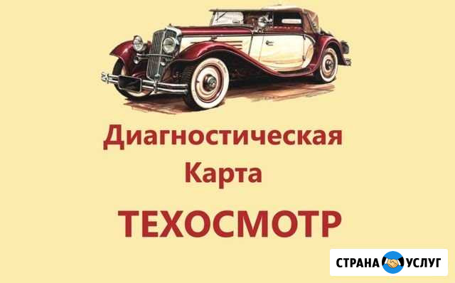 Диагностическая карта, Техосмотр, Осаго Новосибирск - изображение 1