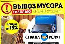 Вывоз строительного мусора Новокузнецк