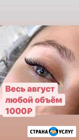 Наращивание ресниц Благовещенск - изображение 1
