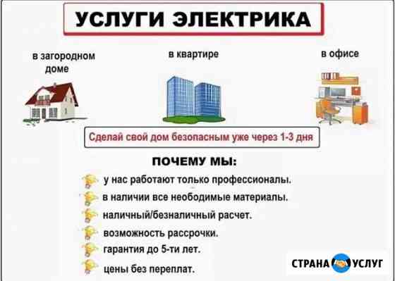 Электромантажные работы Череповец