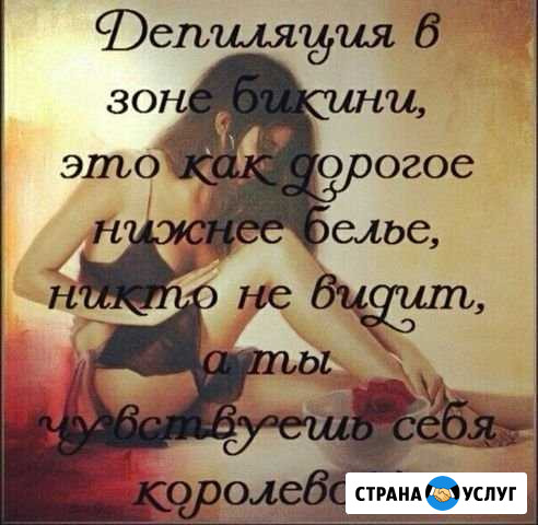 Шугаринг Кременки - изображение 1