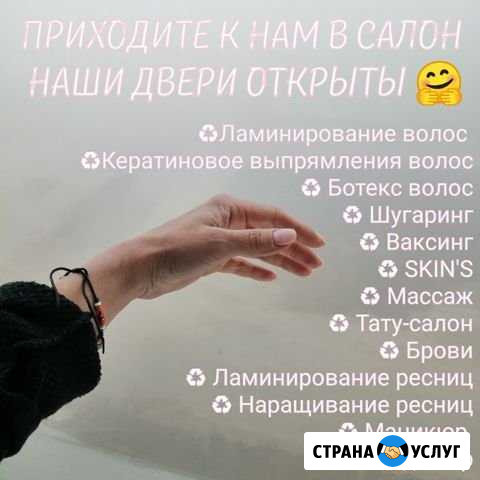 Депиляция шугаринг skinS ваксинг Кератиновое выпр Анапа - изображение 1