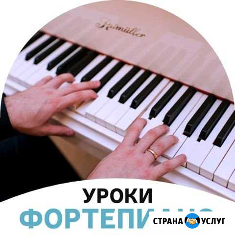 Репититор по фортепиано Набережные Челны - изображение 1