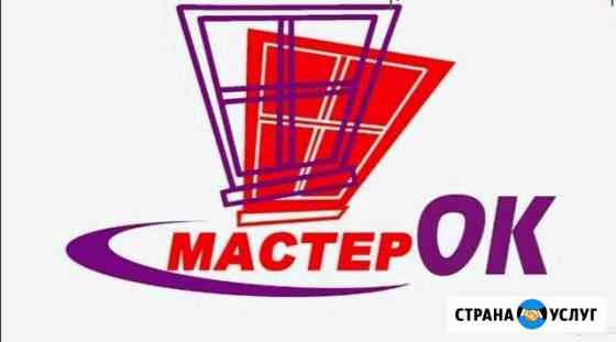 МастерОк-Оказываем услуги строительства и ре Усть-Илимск