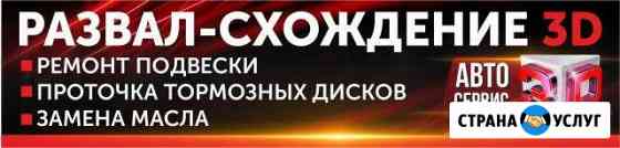 Развал Арзамас